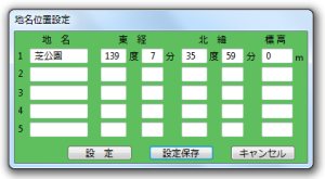 観測場所の設定