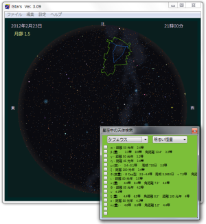 星座の検索