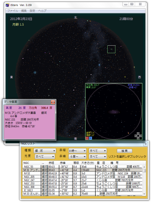 NGCリストの表示・検索