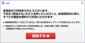 試用版を開始する