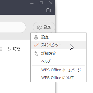 設定メニュー