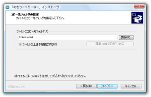 コピー先フォルダーの指定