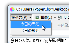 登録済みの定型文入力