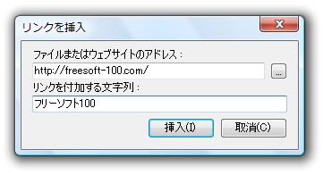 リンクの挿入