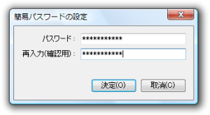 簡易パスワードの設定