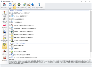 Windows クリーナー