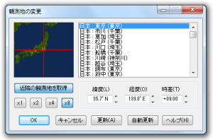 観測地の設定