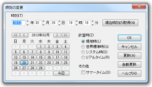 日時の設定