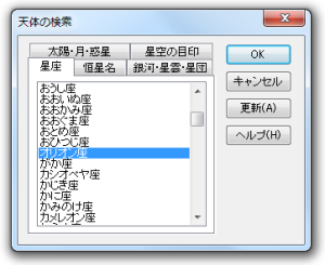 天体の検索