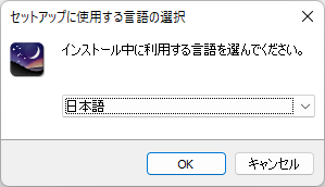 セットアップに使用する言語の選択