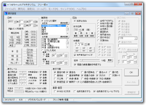 日時や観測場所の設定