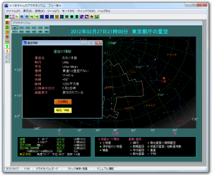 星座名の情報表示