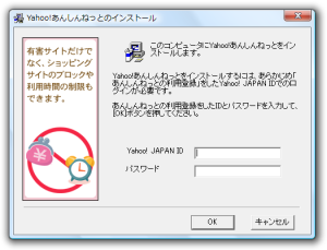 Yahoo!IDとパスワード入力