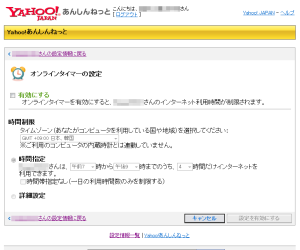 オンラインタイマーの設定