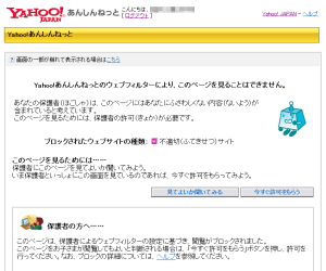 フィルタリングによるコンテンツ閲覧禁止ページの表示