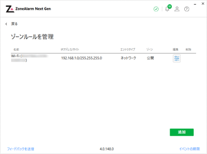 ゾーンルールを管理