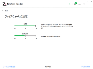 ファイアウォールの設定