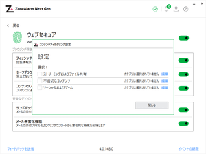 コンテンツフィルタリング設定