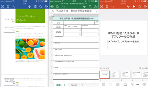 Microsoft Office アプリ