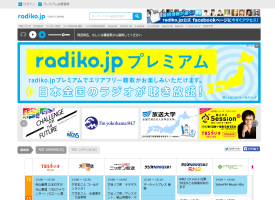 radiko.jp プレミアム