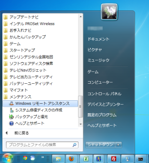 Windows リモート アシスタンス