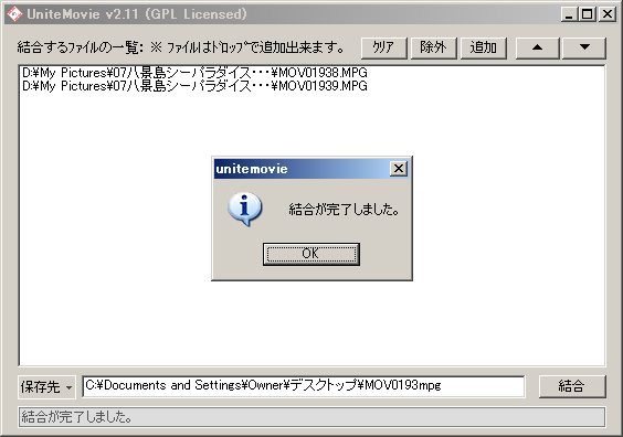 結合完了。 ※ MOV0193mpgをMOV0193.mpgへリネームが必要
