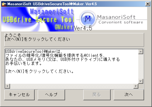 USBdriveSecureTool のインストール