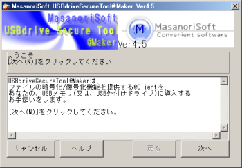 USBdriveSecureTool のスクリーンショット