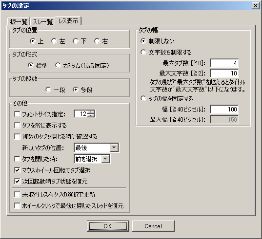 タブの設定