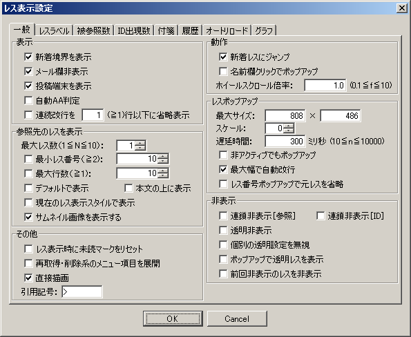 レス表示設定