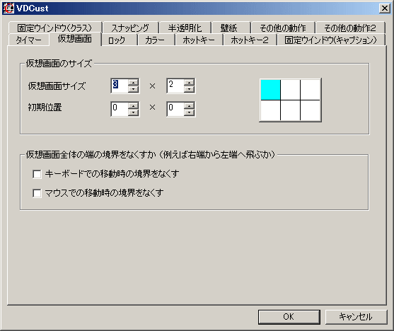 仮想画面の設定 最大20×20で400画面を設定可能