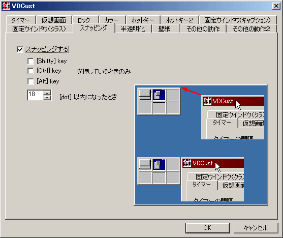 ウインドウをぴたりとくっつけるスナッピングの設定