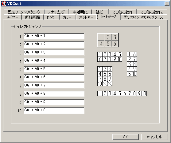 ダイレクトに画面を移動できるホットキーの設定