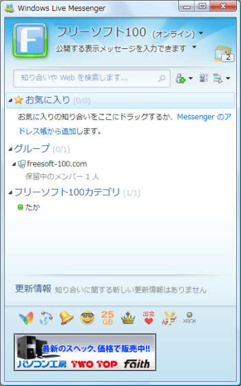 Windows Live メッセンジャー のスクリーンショット