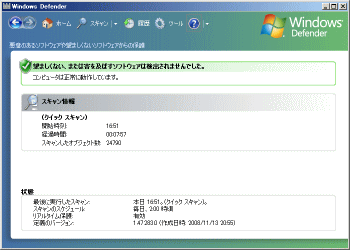 Windows Defender のサムネイル