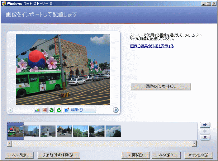 Windows フォト ストーリー