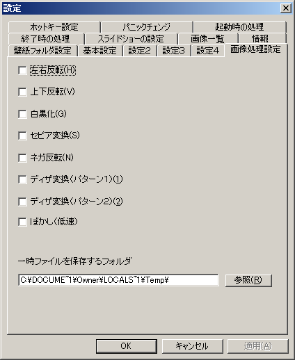 画像処理設定