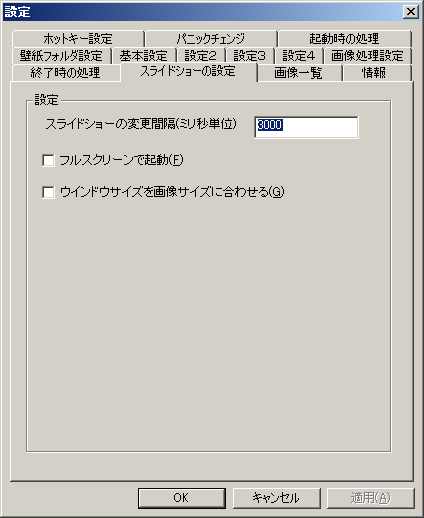 スライドショーの設定
