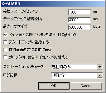 X-GUARD 設定